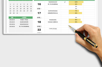 2021日歷一周計(jì)劃表免費(fèi)下載