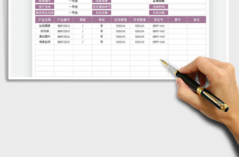 2022內部出庫單免費下載