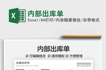 2022內(nèi)部出庫單免費(fèi)下載