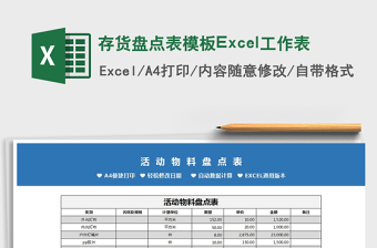 2022存货调节表写