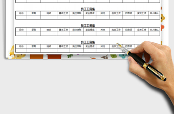 2022工資條收入明細(xì)表（可打?。┟赓M(fèi)下載