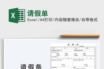 2022請假單免費下載