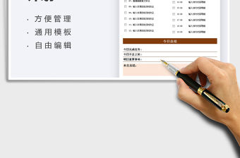 2021辦公日程每日計劃免費下載