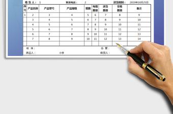 2021送貨單-vba保存免費(fèi)下載