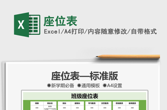 2022座位表免費下載