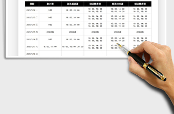 2021游泳课程安排表免费下载