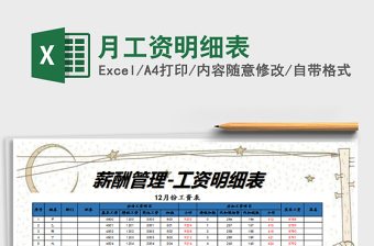 月工資明細(xì)表免費(fèi)下載