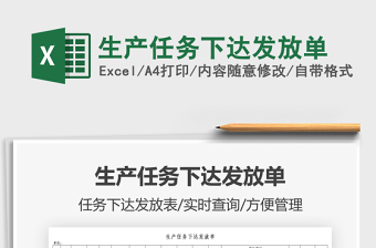 2022生產(chǎn)任務下達發(fā)放單免費下載