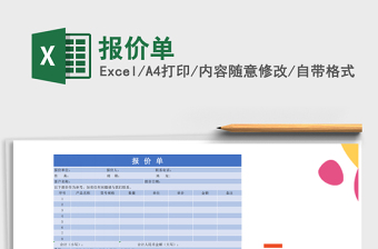 2022報價單免費下載