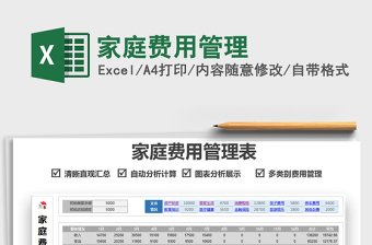 2022管理费用汇算清缴调整表