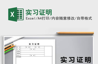 2022實習(xí)證明免費下載