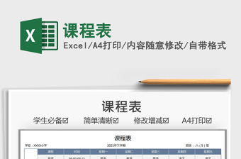 2022課程表免費下載