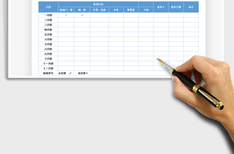 2021消防栓检查表-记录表免费下载