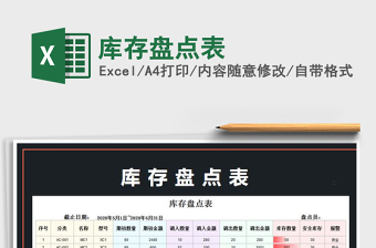 2022库存盘点表excel表格