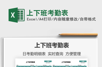 2022上下班考勤表免費下載