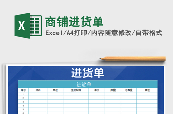 2022商鋪進貨單免費下載