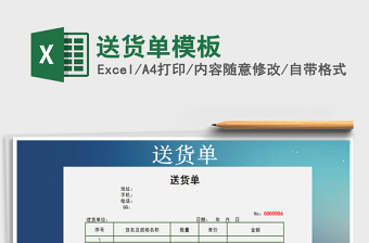 2022送貨單模板免費(fèi)下載