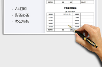 2022支票申請領用單免費下載