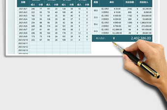 2021游泳馆门票收入明细表免费下载