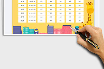 2021學生卡通課程表免費下載