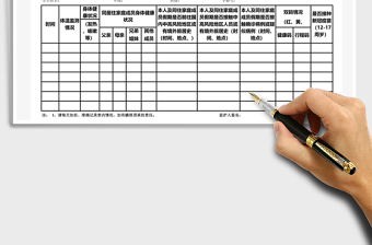 2021学生每日体温监测登记表免费下载