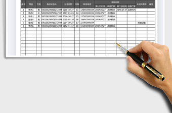 2022中小学学生接种新冠疫苗登记表免费下载