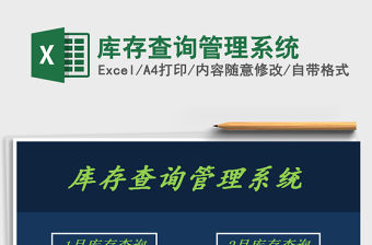 2022庫存查詢管理系統(tǒng)免費下載