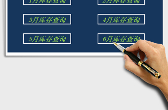 2022庫存查詢管理系統(tǒng)免費(fèi)下載