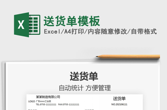 2022送貨單模板免費(fèi)下載