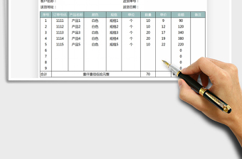 2022送货单模板免费下载