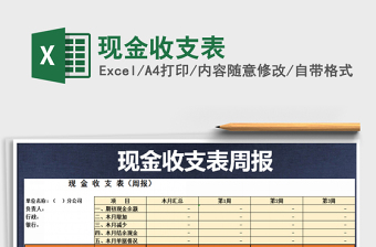 2022現(xiàn)金收支表免費下載