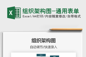 2021組織架構圖-通用表單免費下載