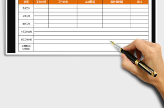 2022個人常用-工作日報表免費下載