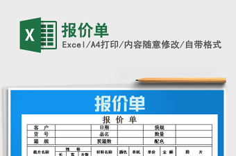 2022報價單免費下載