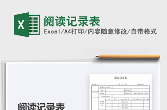 2021閱讀記錄表免費下載