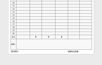 2022黨費收繳登記表免費下載