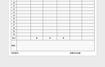 2022黨費收繳登記表免費下載