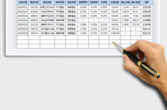 2021基金投资流水记录表—可筛选免费下载