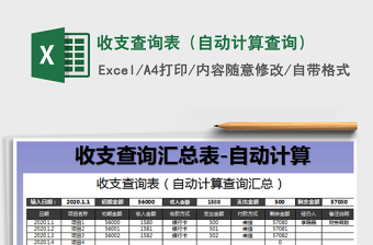 2022收支表-自动计算带图表