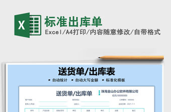 2021標準出庫單免費下載