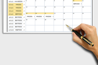 2021年度營(yíng)銷日歷免費(fèi)下載