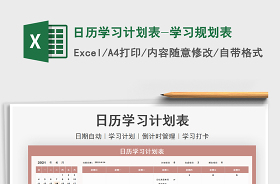 2022年日歷學(xué)習(xí)計(jì)劃表