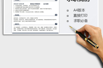 2022深藍(lán)色三年經(jīng)驗(yàn)財(cái)務(wù)會(huì)計(jì)個(gè)人求職簡(jiǎn)歷-A4標(biāo)準(zhǔn)版免費(fèi)下載