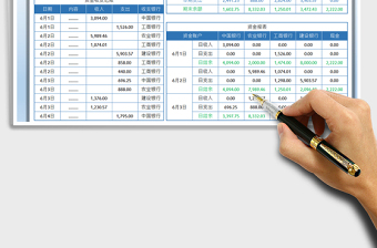 2022出纳资金报表免费下载