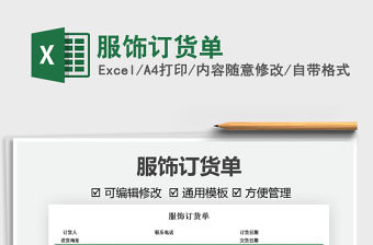 2022服飾訂貨單免費下載