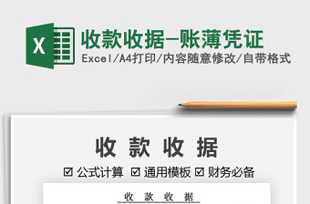 2021收款收據(jù)-賬薄憑證免費(fèi)下載