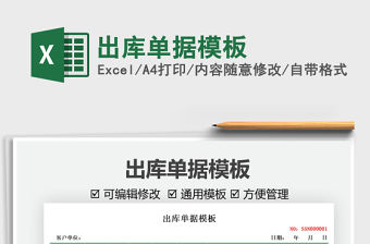 2021出庫單據(jù)模板免費(fèi)下載