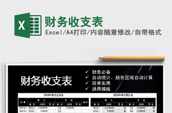 2022財務(wù)收支表免費下載