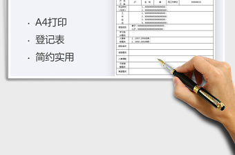 2021人事檔案信息表免費下載