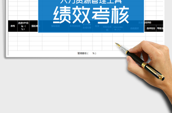 簡潔大方績效考核表KPI免費(fèi)下載